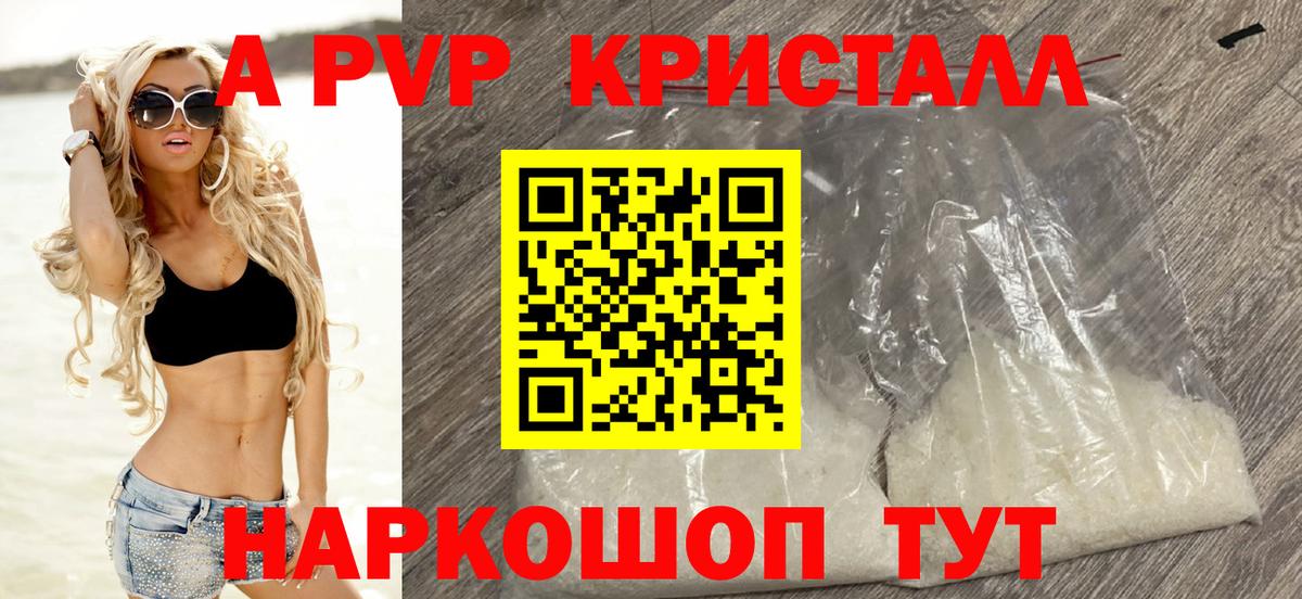 APVP кристаллы Тверь