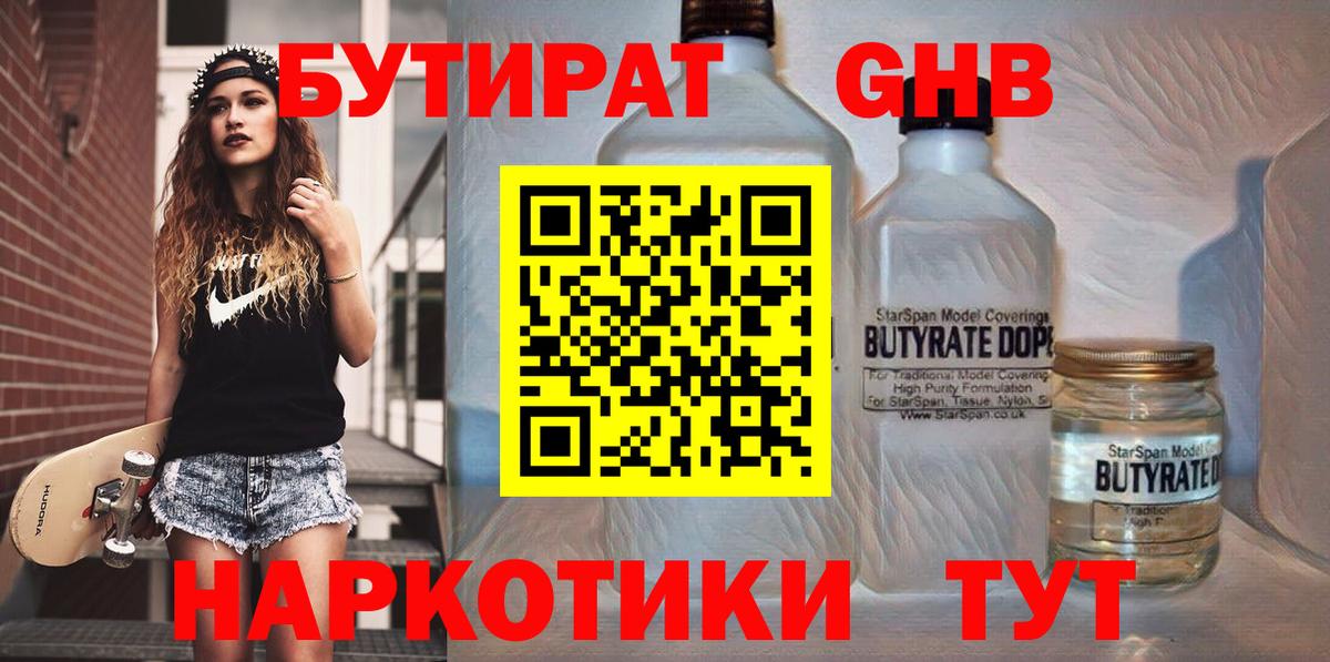 Бутират оксана Тверь