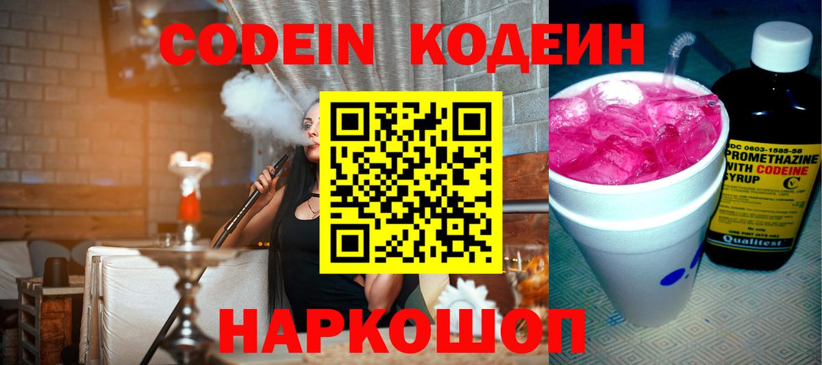 Кодеиновый сироп Lean напиток Lean (лин) Тверь