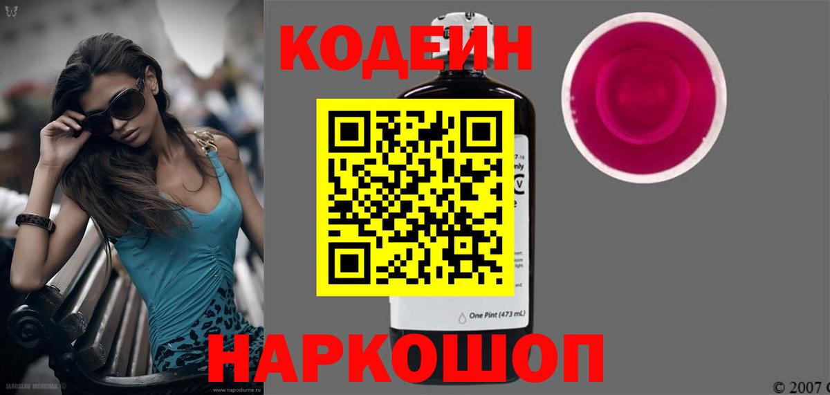 Кодеин Purple Drank  Вход с VPN  Тверь  Кодеин Purple Drank 