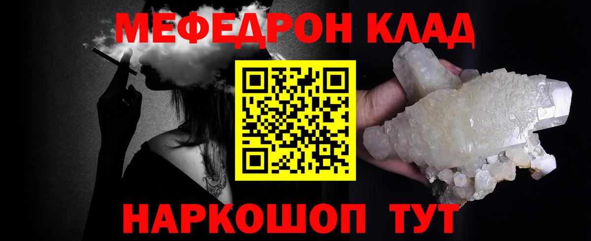 Меф мяу мяу кристаллы Тверь
